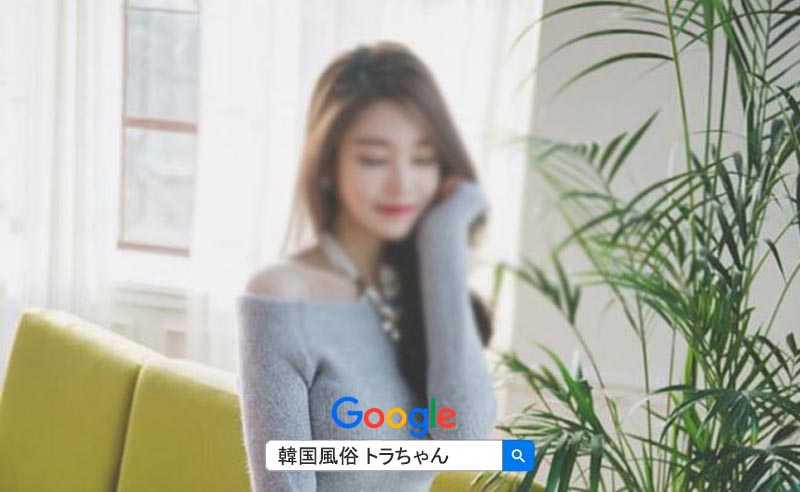 ソウル風俗夜遊び案内専門 ソウル風俗夜遊び案内専門