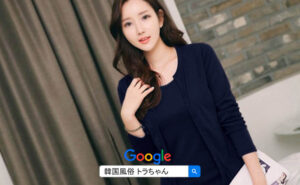 韓国 風俗 ソウルアガシ 最高の韓国夜遊び 按摩は、マッサージを除けば少し安く遊ぶことが可能です。