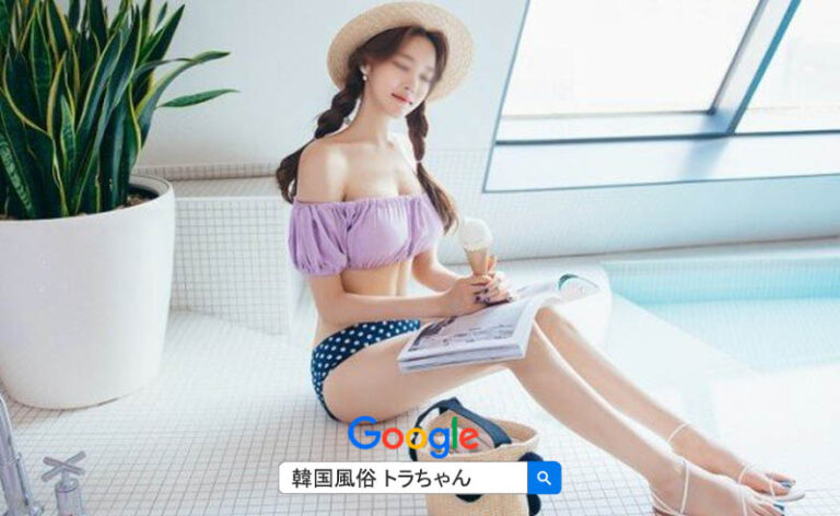 韓国風俗で人気があるソウル夜遊び按摩は皆さんに人気があります