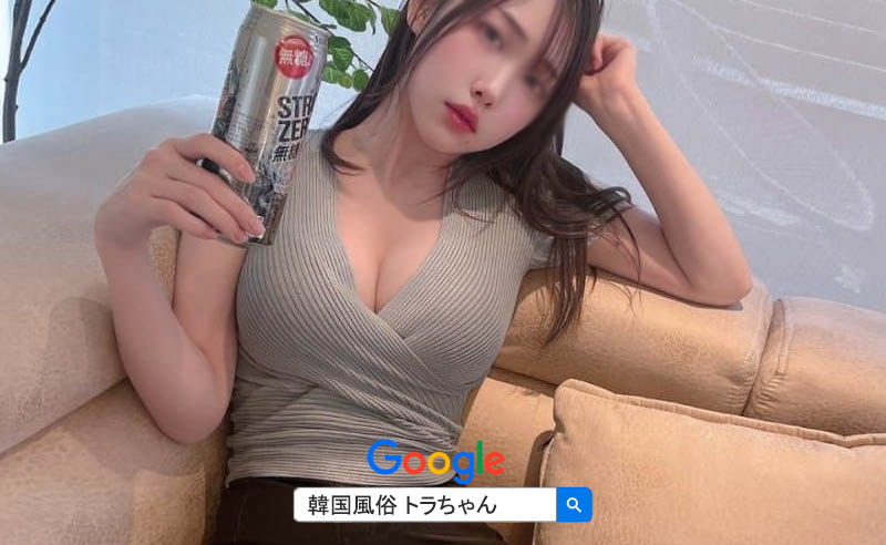 韓国風俗ソウル夜遊び を安全に、気楽にご案内する韓国トラちゃんです。 韓国風俗ソウル夜遊び を安全に、気楽にご案内する韓国トラちゃんです。