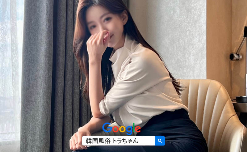 ソウル夜遊びのソウル風俗には、韓国独自の特徴と風俗事情があります。 ソウル夜遊びのソウル風俗