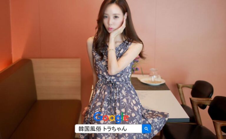 韓国風俗 ソウル夜遊び 按摩、フルサロンは当日予約もOK！です。韓国夜遊び アガシ