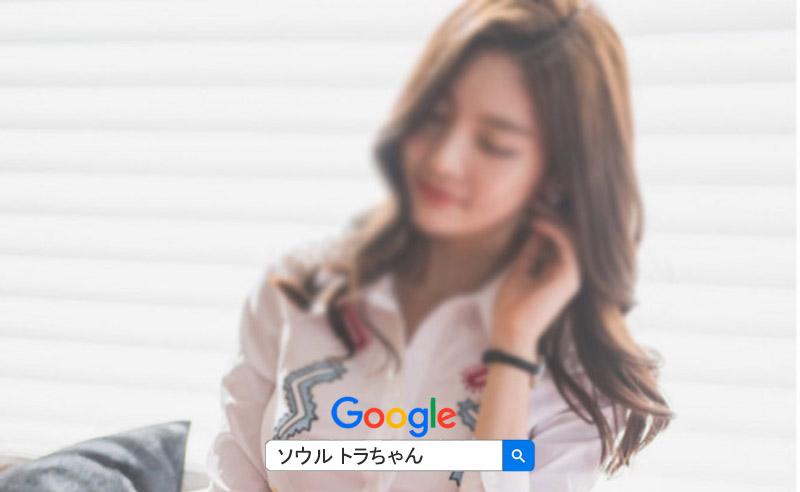 韓国 夜遊び 韓国 風俗 韓国アガシ夜遊びは言葉だけで安全安心案内