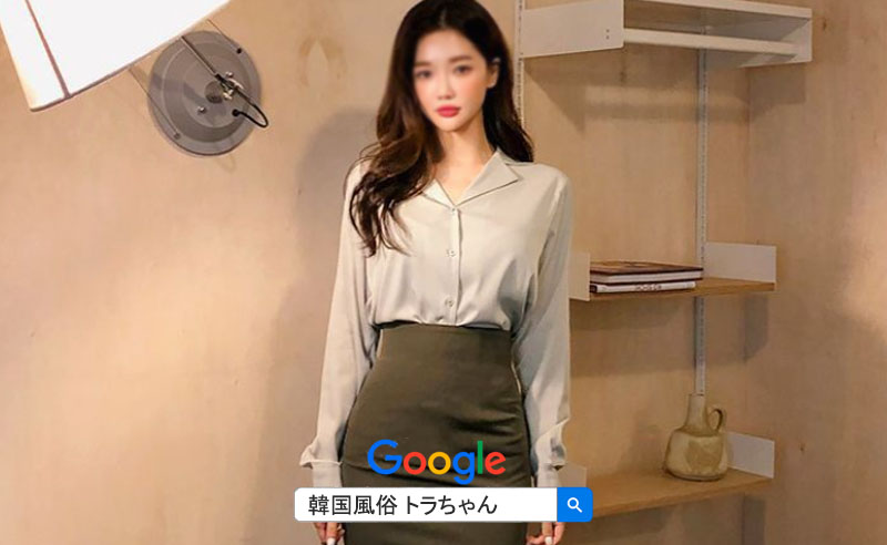 韓国夜遊べる エスコートアガシは日本語が可能な韓国アガシ エスコートアガシは日本語が可能な韓国アガシ