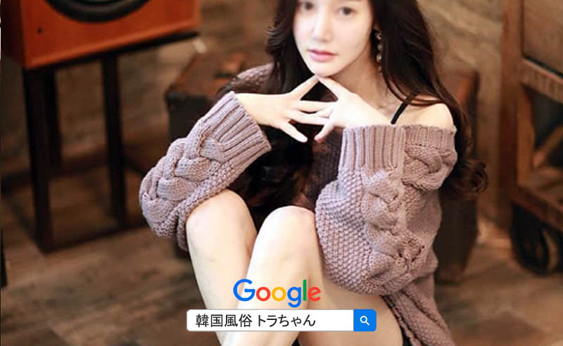 韓国 ソウル夜遊び ソウル風俗 サービスが大人気です。 韓国ソウル夜遊び風俗サービスが大人気です。