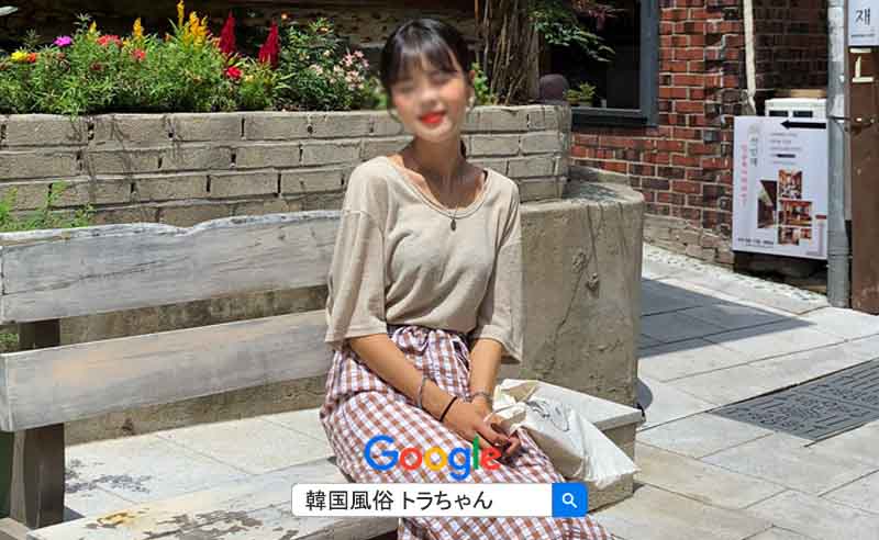 韓国 風俗 には、無料案内所がありません 韓国風俗無料案内所がありません