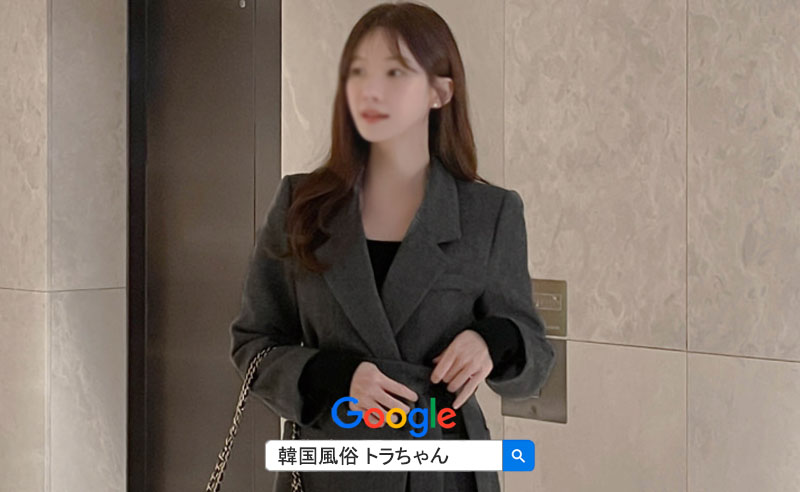 ソウル風俗 を知り尽くしています ソウル風俗 を知り尽くしています