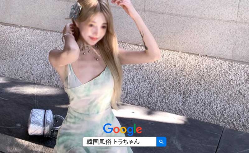 エスコートアガシ 予約 韓国のソウル訪問エスコートアガシ