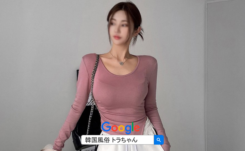 韓国 ソウル 風俗 で一番お勧めの「エスコートアガシ」 韓国ソウル風俗で一番お勧めのエスコートアガシ