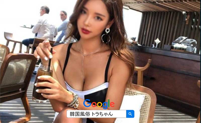 韓国風俗情報 ソウル風俗夜遊び 女の子