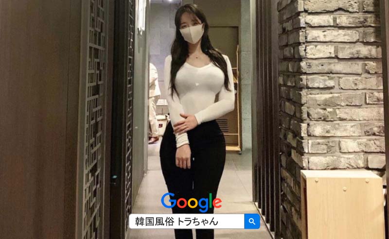韓国風俗では、働く女の子 韓国風俗女の子