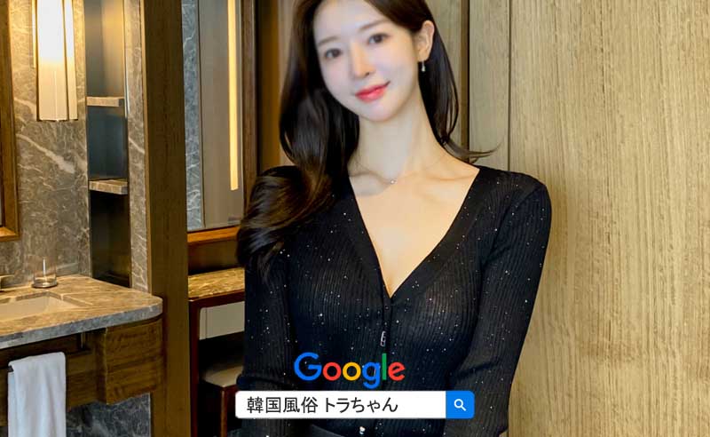 ソウル風俗の紹介サイトの担当者は現地の最新情報及び風俗事情を知り尽くしています! ソウル風俗の紹介サイトの担当者は現地の最新情報及び風俗事情を知り尽くしています!