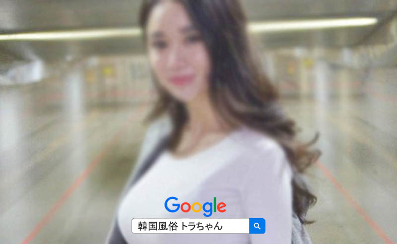 明洞 風俗 ソウル夜遊び エスコートアガシ 明洞風俗 ソウル夜遊び エスコートアガシ