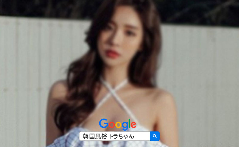 韓国風俗 ソウル 明洞 風俗 のエキスパート 韓国風俗 ソウル 明洞 風俗 のエキスパート