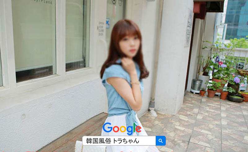 韓国夜遊び 2017 2024年韓国トラちゃん案内なら安心して予約