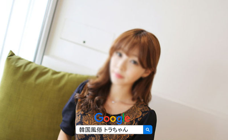 2017年韓国風俗 2024年_韓国風俗_トラちゃん