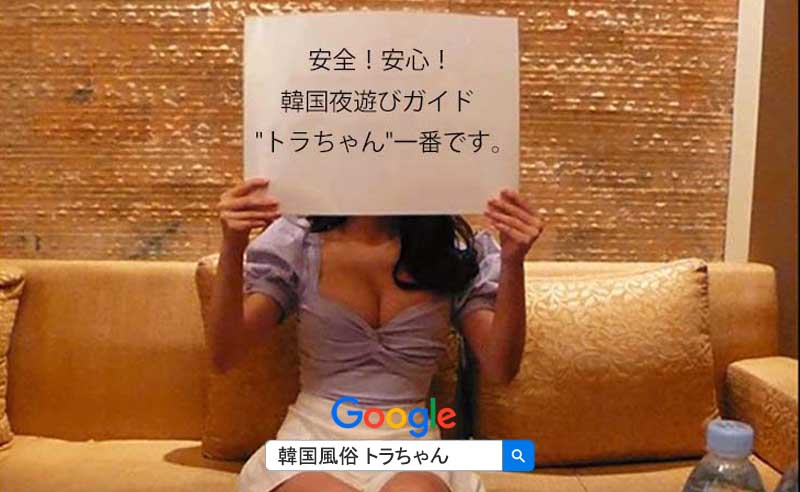 韓国トラちゃん安心してお電話ください!